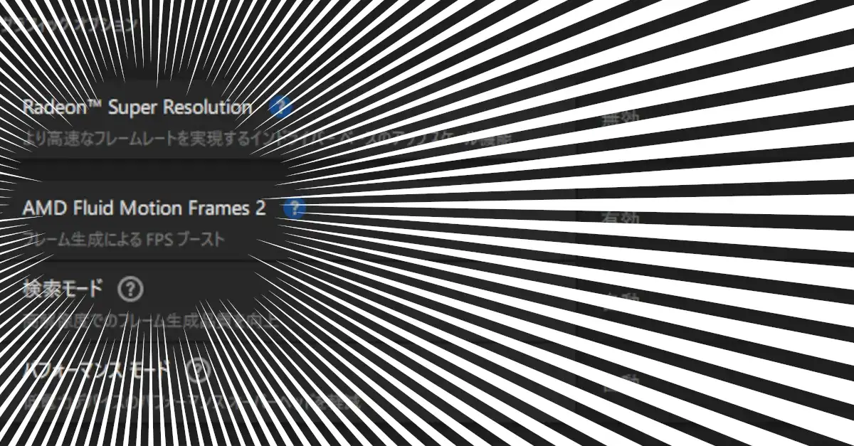 AMD Fluid Motion Frames 2 爆 誕