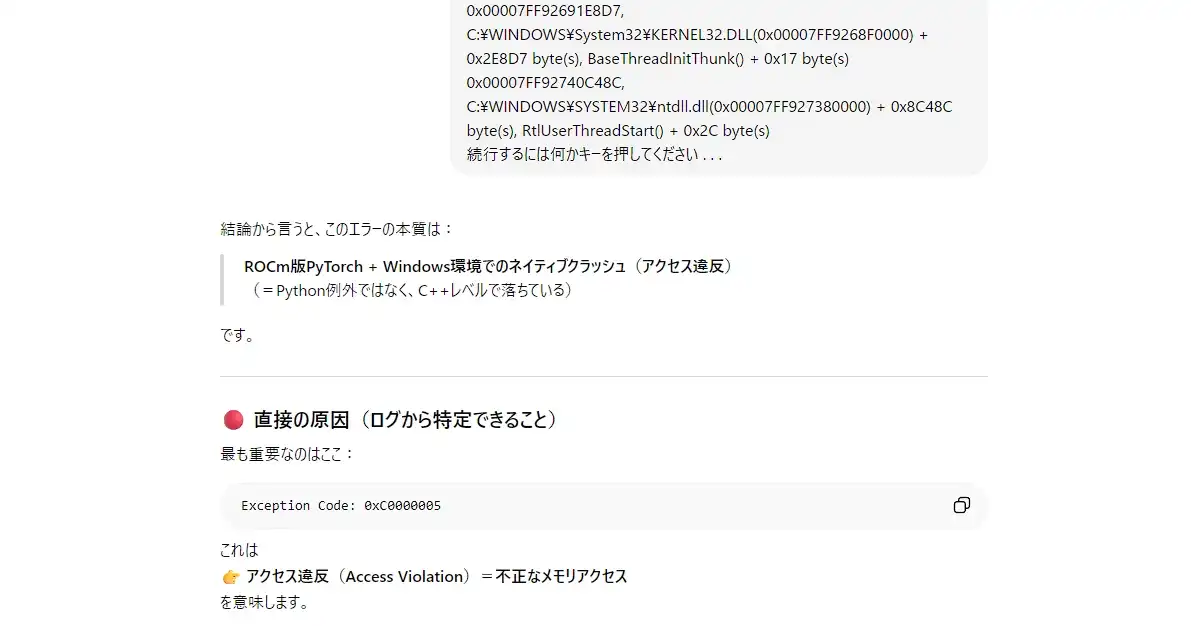Win + ROCm + Pytorchでc10.dllエラーで沼った話（解決済み）