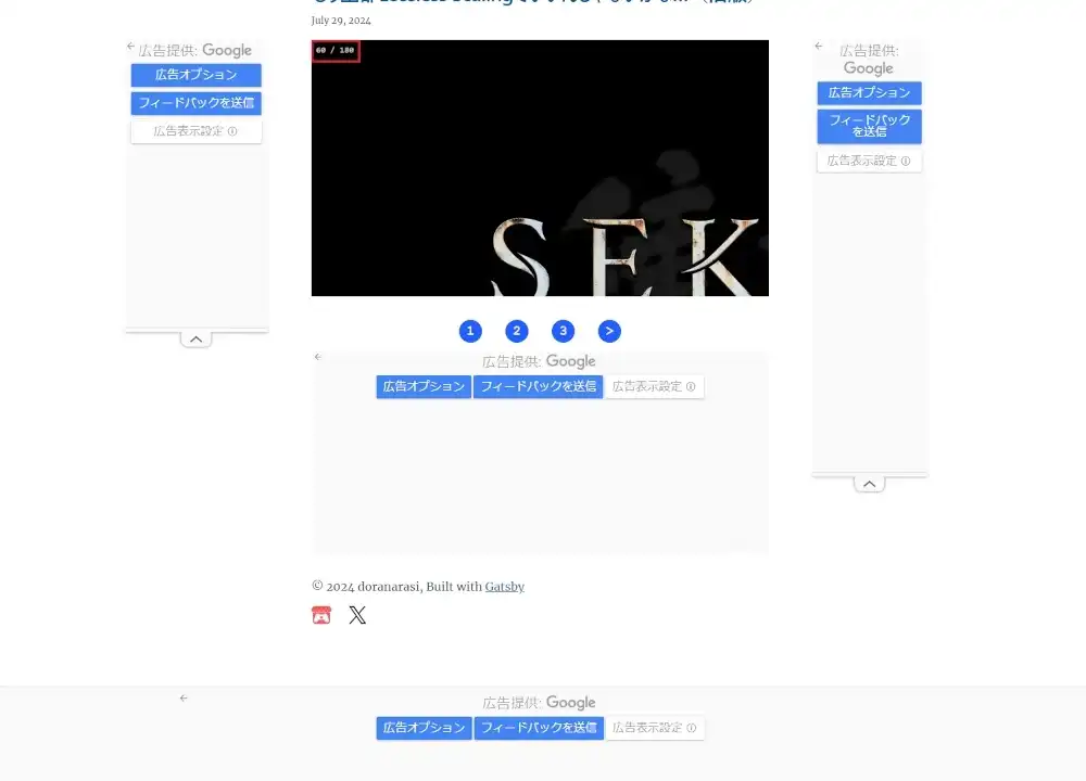 GatsbyにGoogleの自動広告を表示したければLINKタグを使うなという話