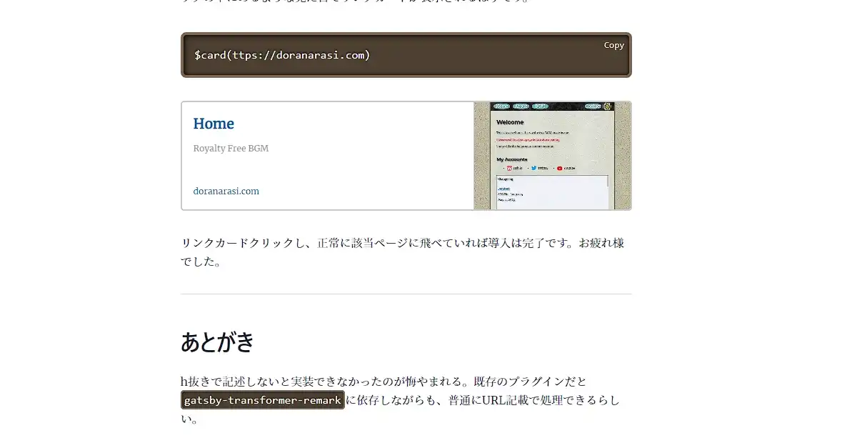 Gatsby製のブログにリンクカードプラグイン自力で作って追加した